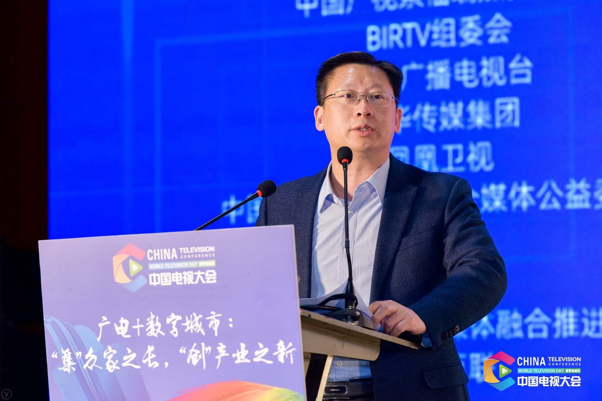 中国电视大会胡晓斌5g广播北斗助力智慧广电产业融合创新
