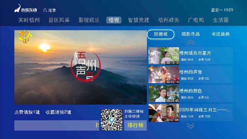 广西广电网络梧州分公司智慧广电新平台正式上线
