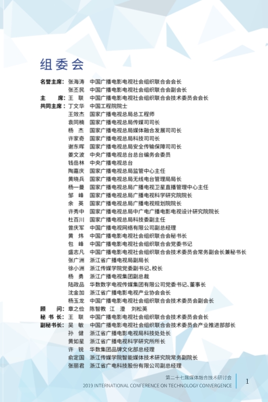 廣電業(yè)內(nèi)精英匯集，共話5G、融合、超高清等熱點！ICTC 2019最新日程發(fā)布-DVBCN