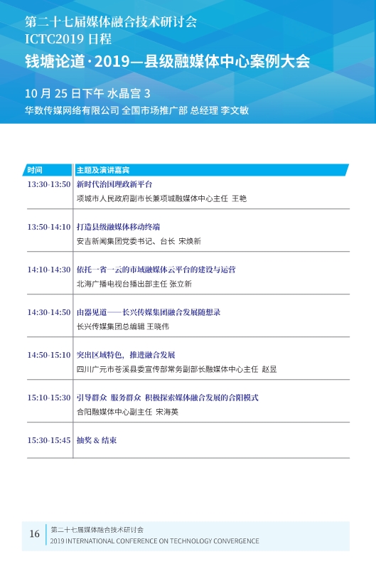 廣電業(yè)內(nèi)精英匯集，共話5G、融合、超高清等熱點！ICTC 2019最新日程發(fā)布-DVBCN
