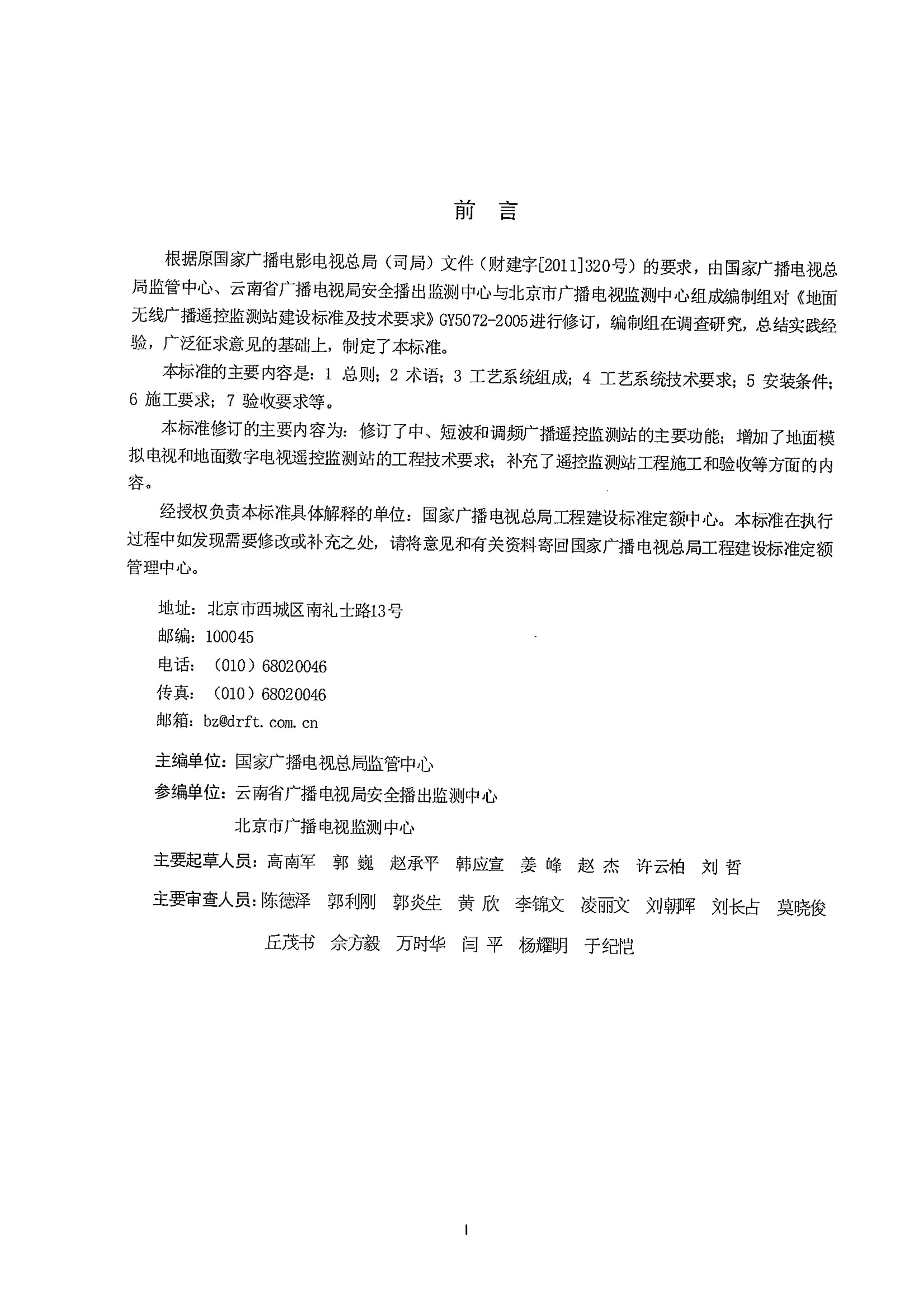 廣電明年1月新標(biāo)準(zhǔn)！涉及中短波監(jiān)測站功能、地面電視技術(shù)要求-DVBCN