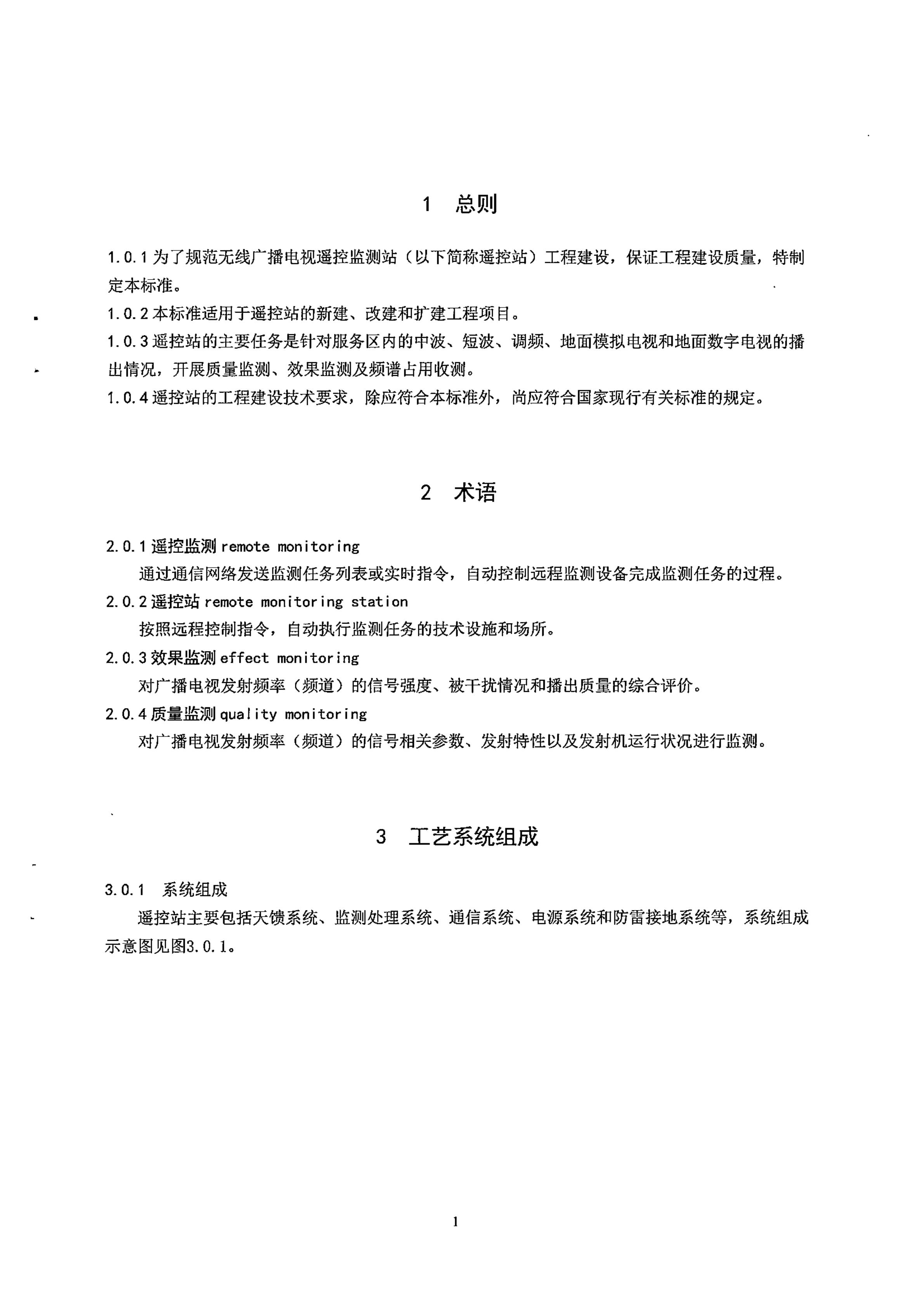 廣電明年1月新標(biāo)準(zhǔn)！涉及中短波監(jiān)測站功能、地面電視技術(shù)要求-DVBCN