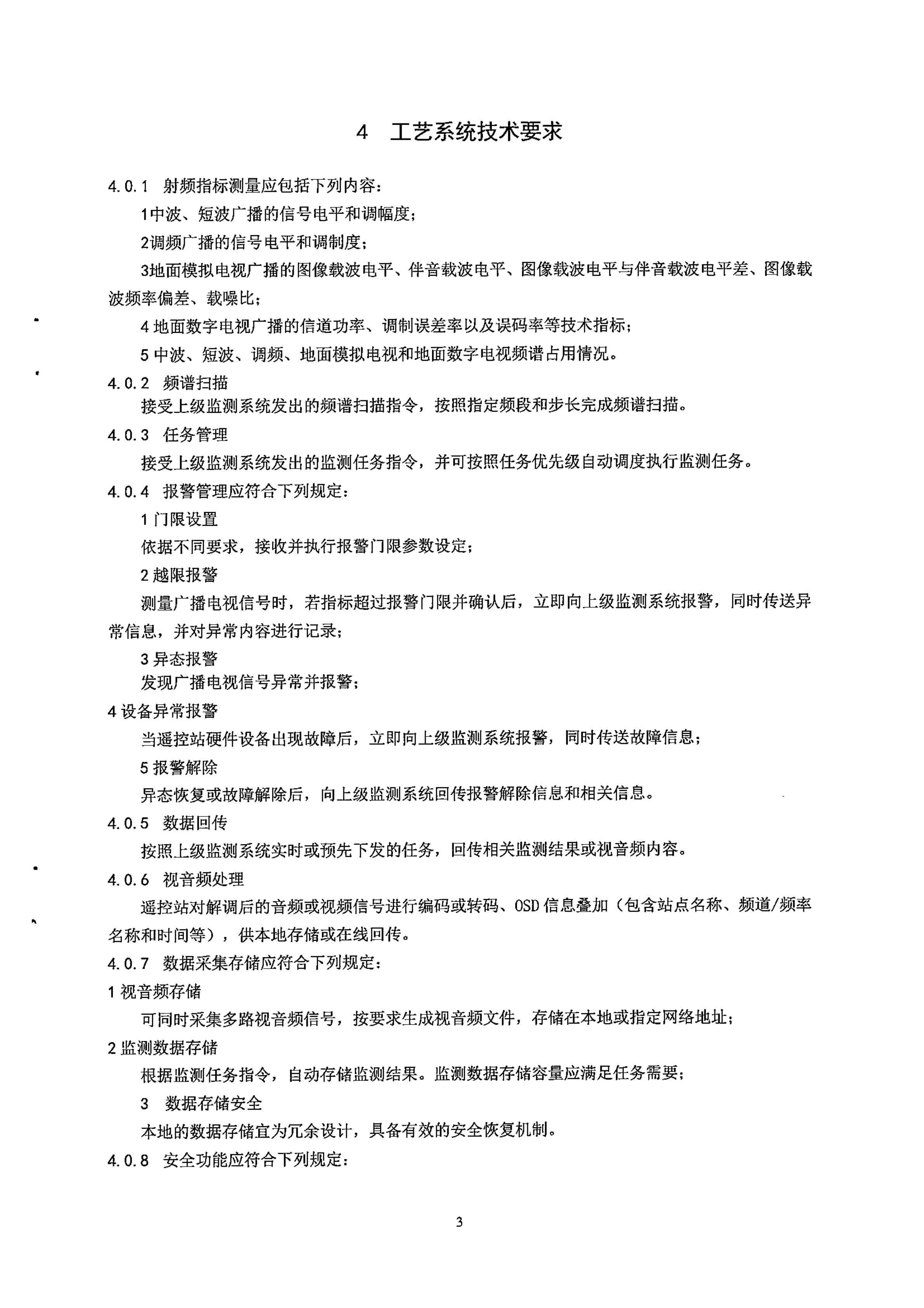 廣電明年1月新標(biāo)準(zhǔn)！涉及中短波監(jiān)測站功能、地面電視技術(shù)要求-DVBCN