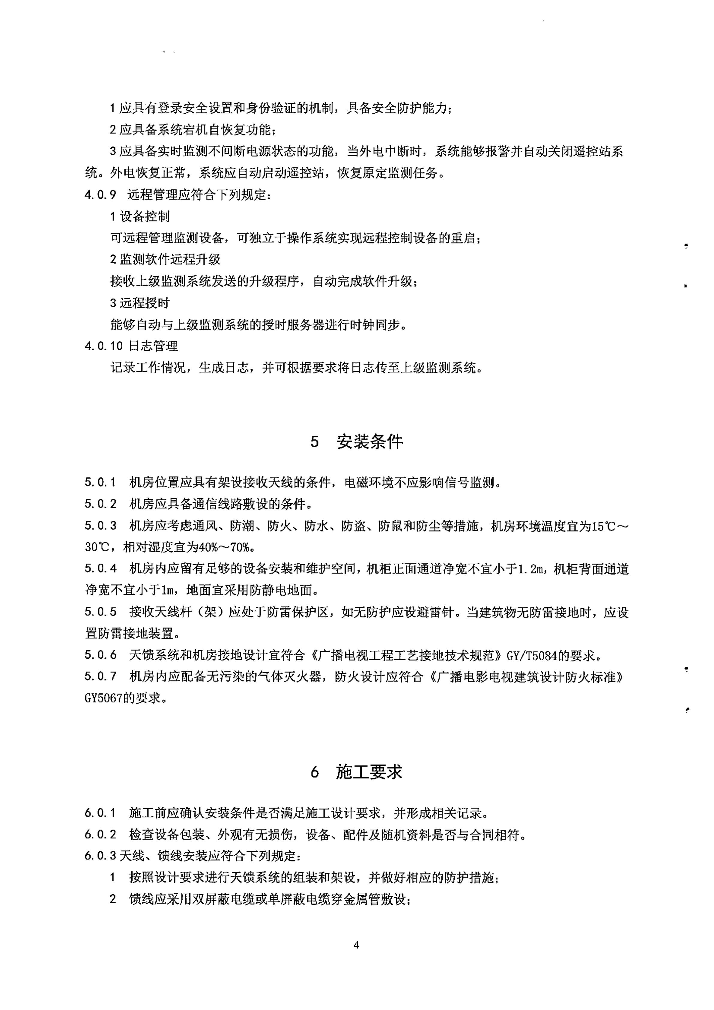 廣電明年1月新標(biāo)準(zhǔn)！涉及中短波監(jiān)測站功能、地面電視技術(shù)要求-DVBCN