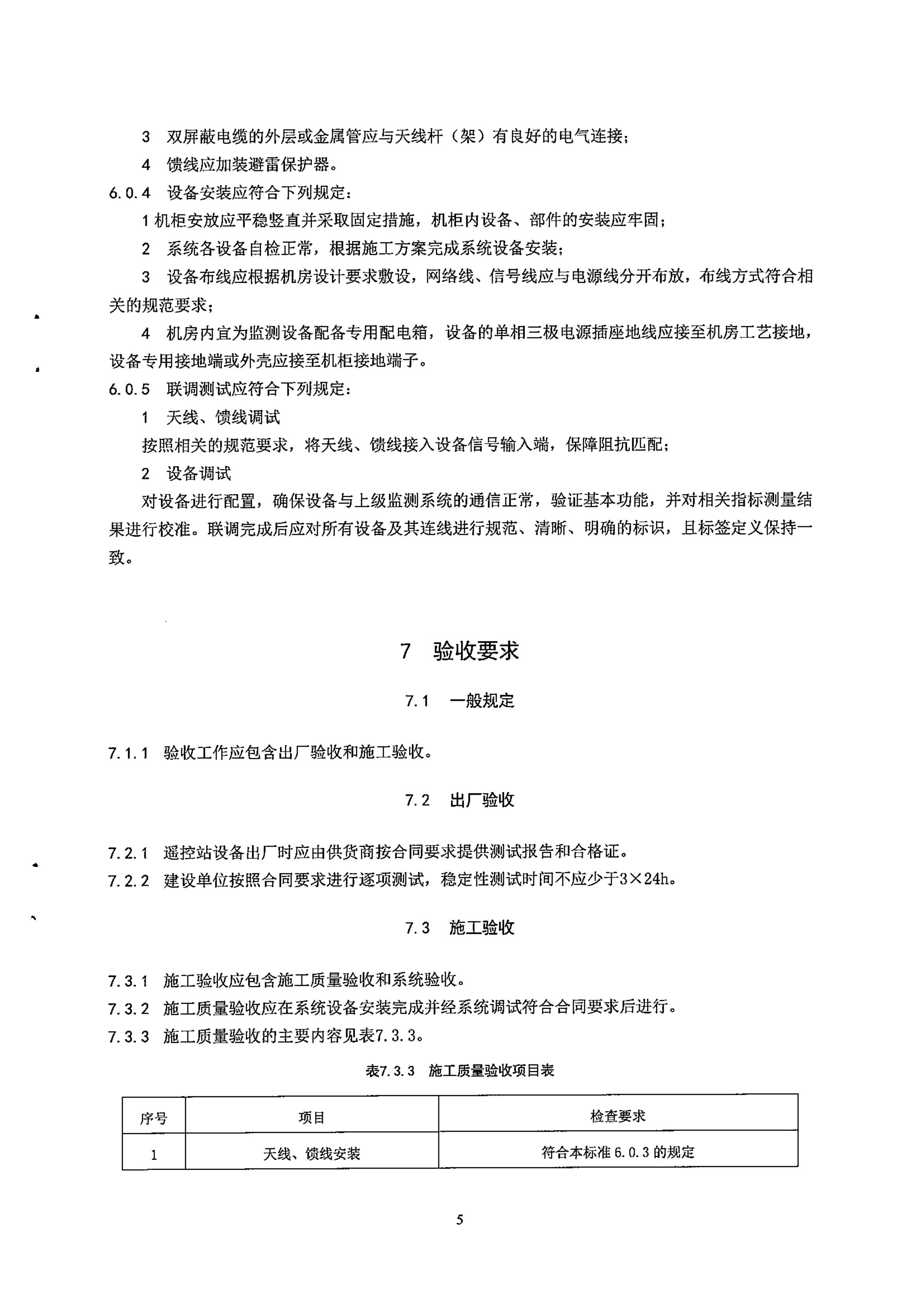 廣電明年1月新標(biāo)準(zhǔn)！涉及中短波監(jiān)測站功能、地面電視技術(shù)要求-DVBCN