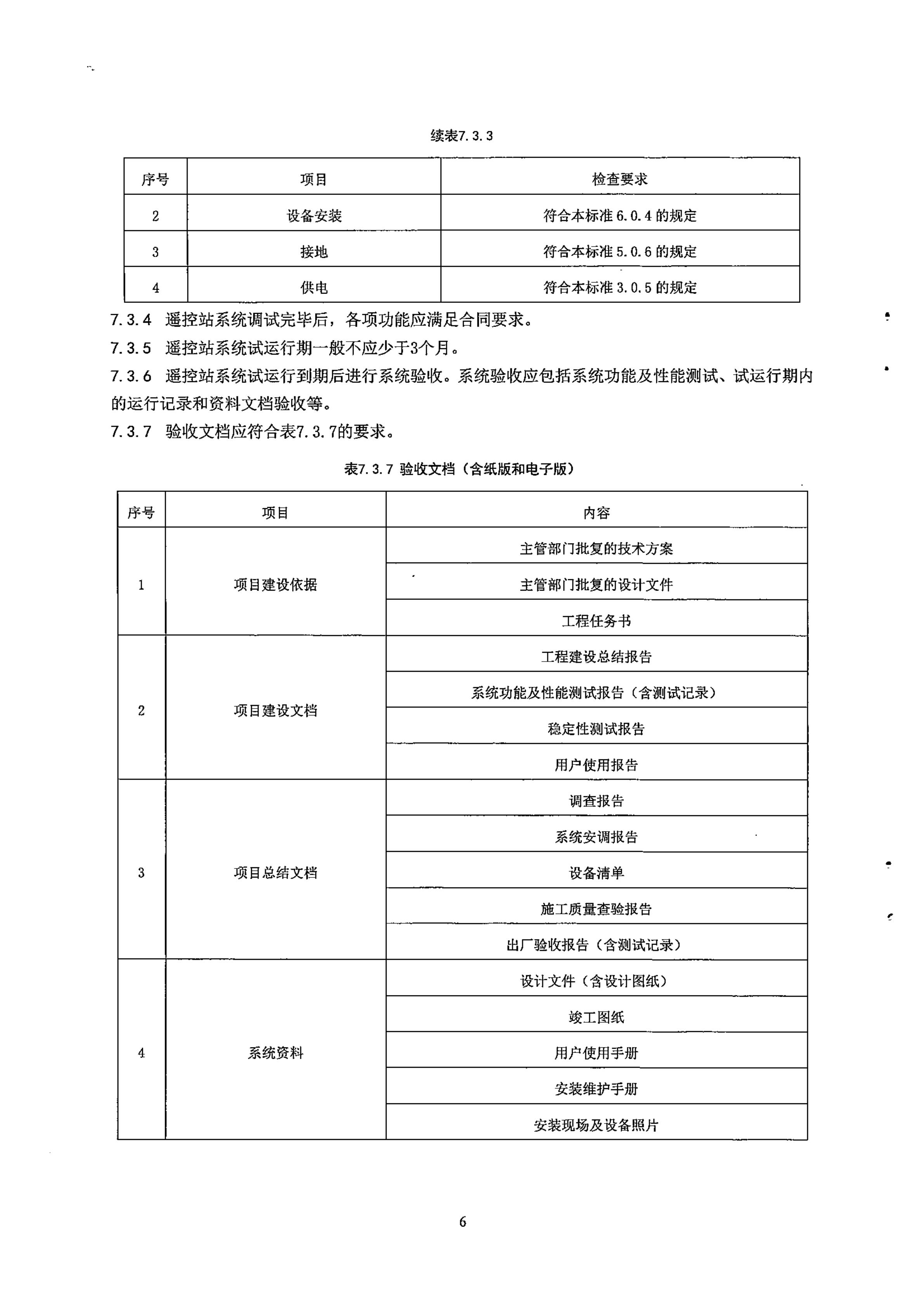 廣電明年1月新標(biāo)準(zhǔn)！涉及中短波監(jiān)測站功能、地面電視技術(shù)要求-DVBCN