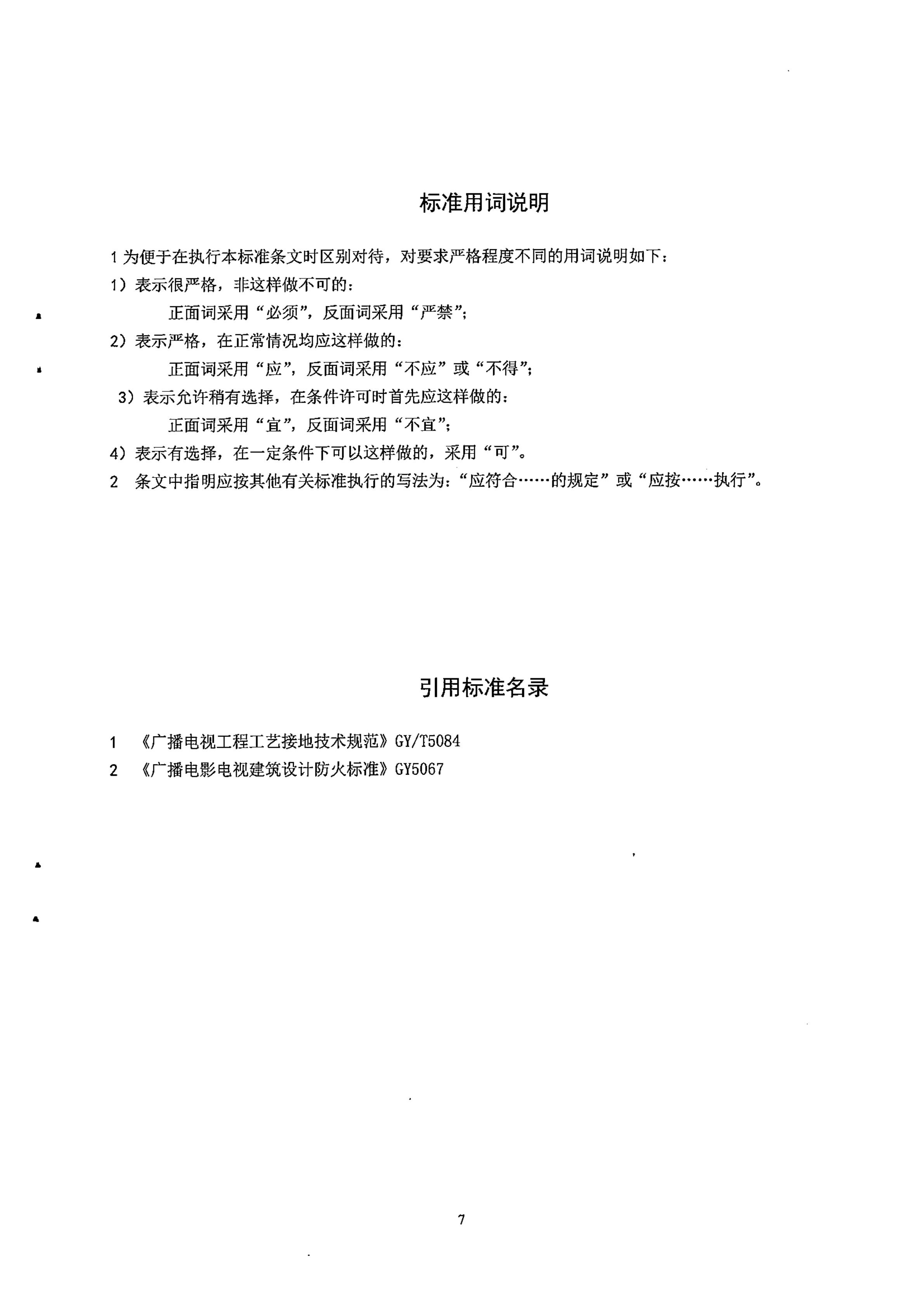 廣電明年1月新標(biāo)準(zhǔn)！涉及中短波監(jiān)測站功能、地面電視技術(shù)要求-DVBCN