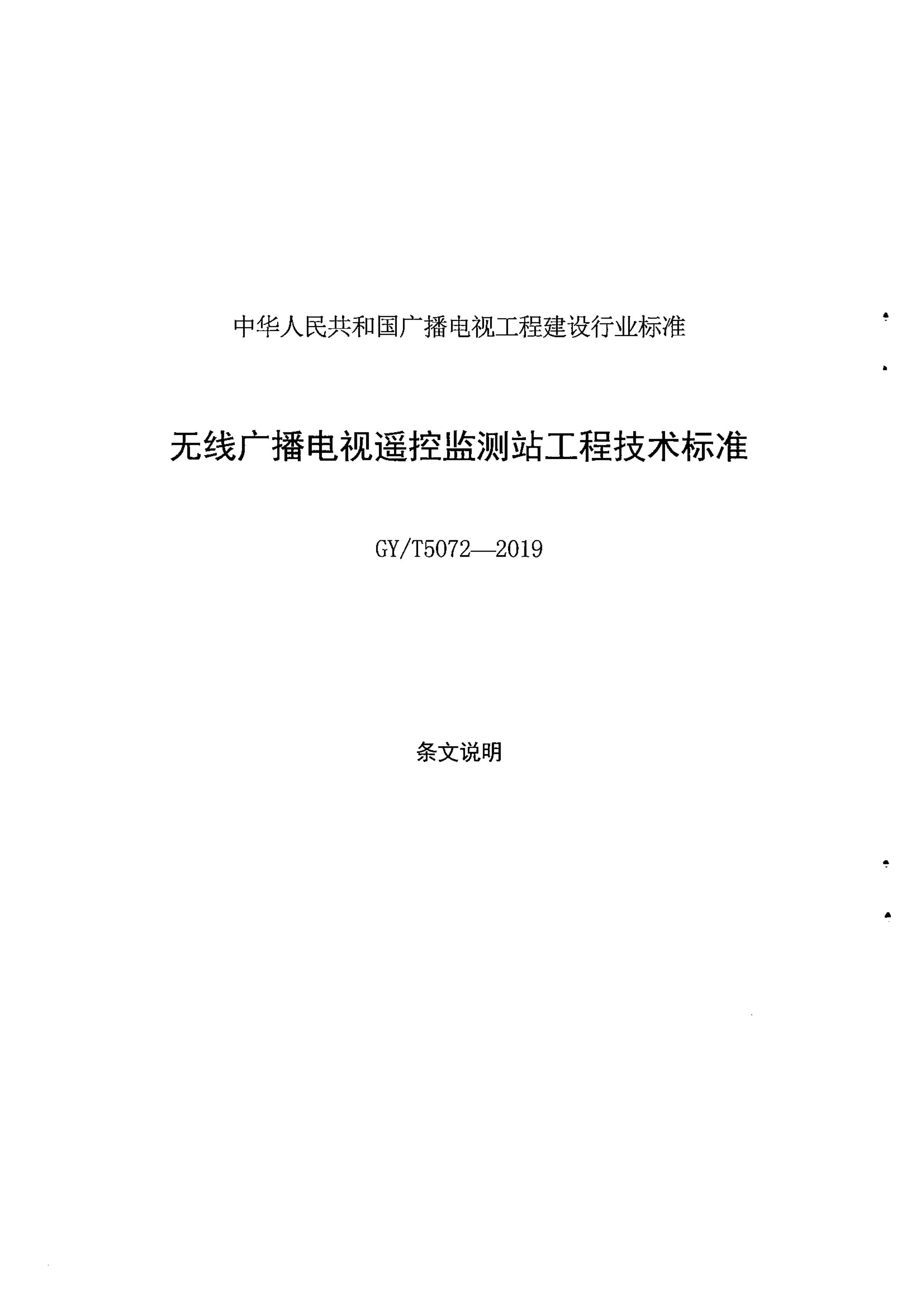 廣電明年1月新標(biāo)準(zhǔn)！涉及中短波監(jiān)測站功能、地面電視技術(shù)要求-DVBCN