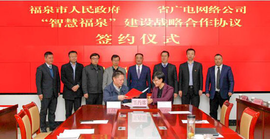 福泉市政府与贵州广电网络公司签订战略合作协议