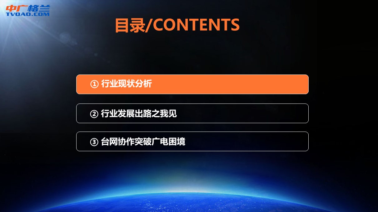 【ccbn2019】曾會明:臺網融合突破廣電困境