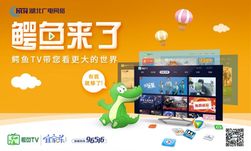 湖北广电推出电视+互联网内容聚合平台