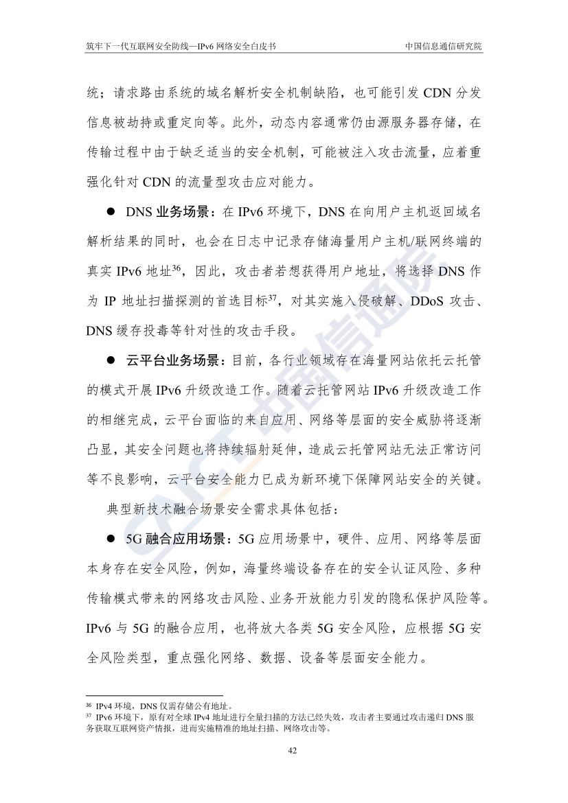 中国信通院发布《IPv6网络安全白皮书》王志勤权威解读（ipv6网络安全解决方案）  第1张