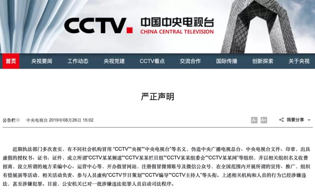中央總臺(tái)之后，廣東臺(tái)也發(fā)了嚴(yán)正聲明高調(diào)“打假”-DVBCN