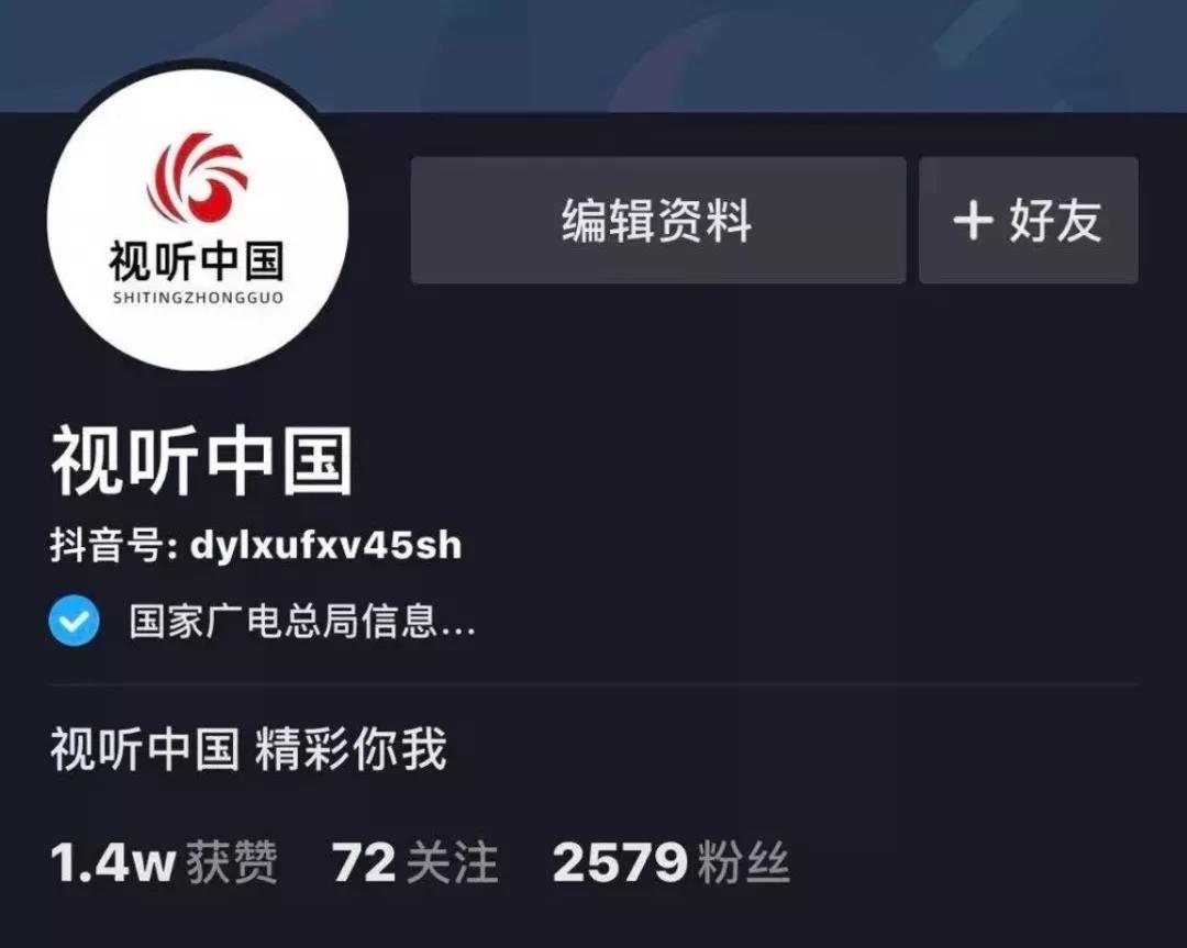 廣電總局開抖音號(hào)啦！-DVBCN