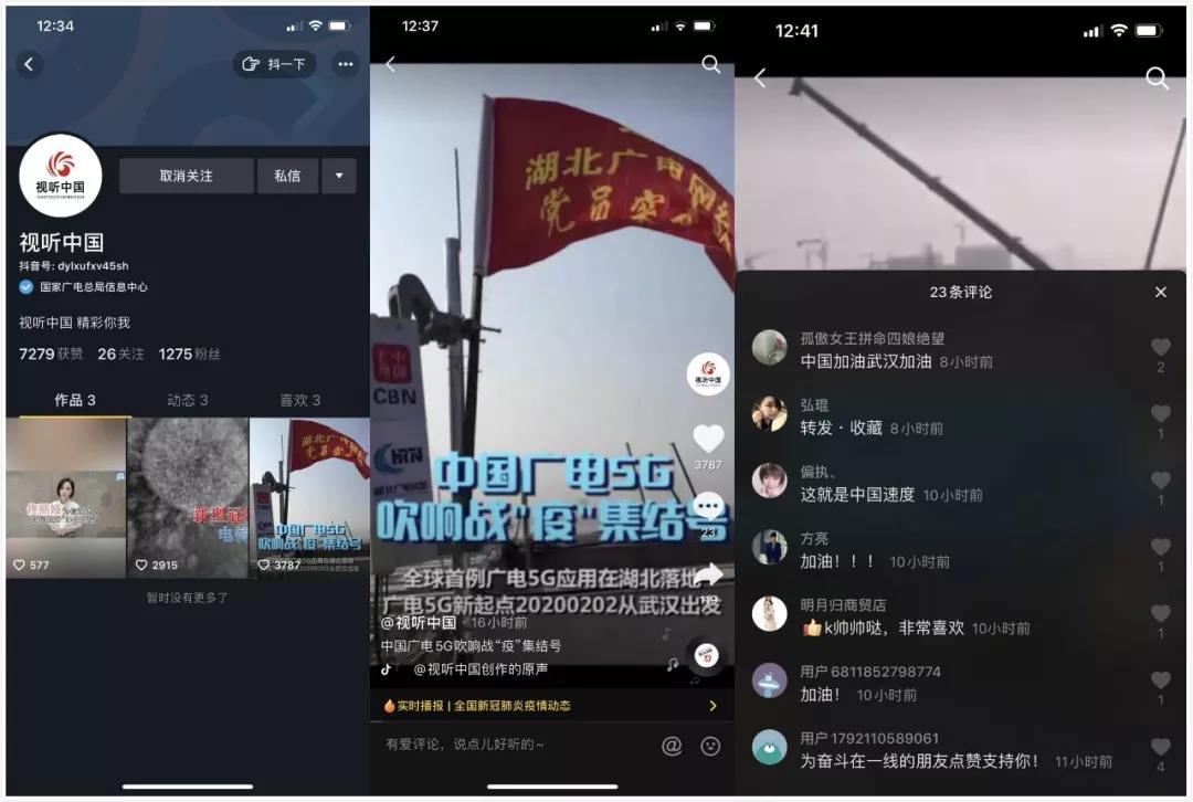 廣電總局開抖音號(hào)啦！-DVBCN