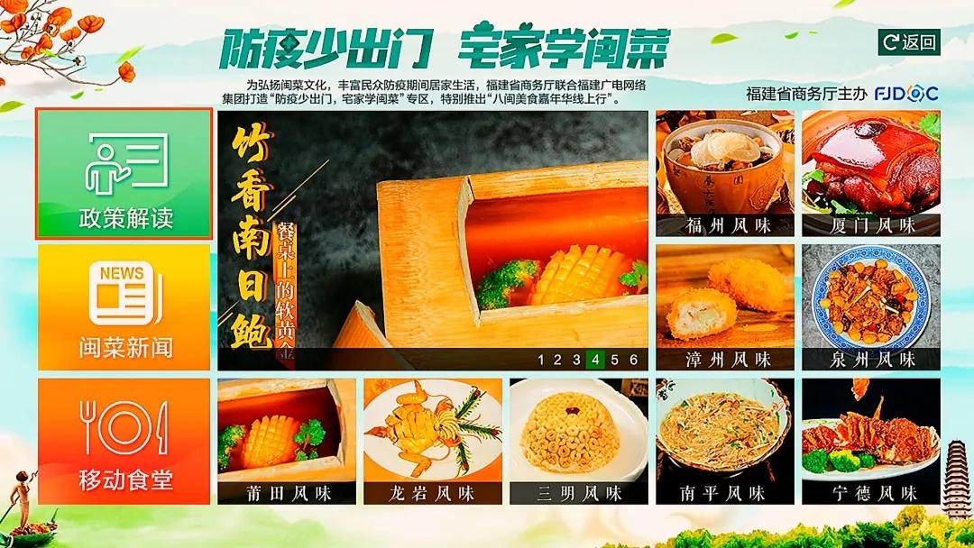 福建廣電網(wǎng)絡(luò)與省商務(wù)廳共同開啟“八閩美食嘉年華線上行”-DVBCN