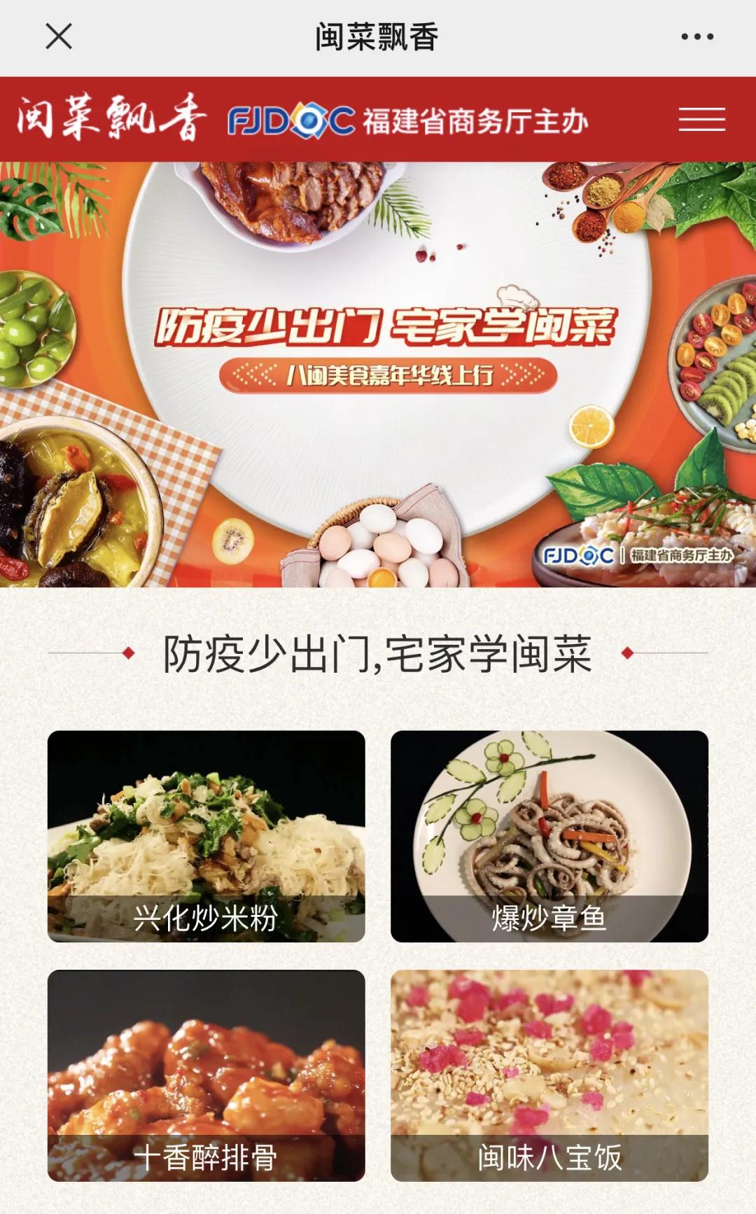 福建廣電網(wǎng)絡(luò)與省商務(wù)廳共同開啟“八閩美食嘉年華線上行”-DVBCN