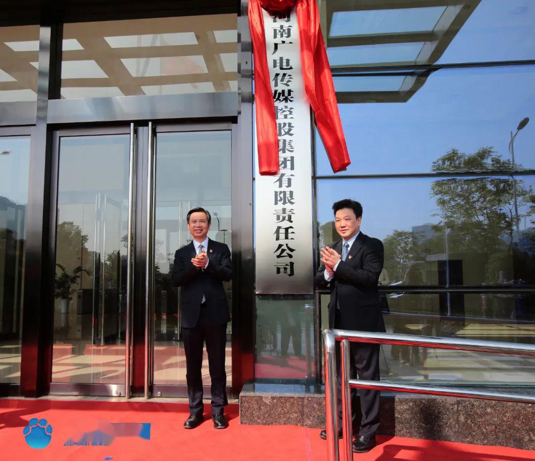 河南廣電傳媒控股集團(tuán)有限責(zé)任公司揭牌成立