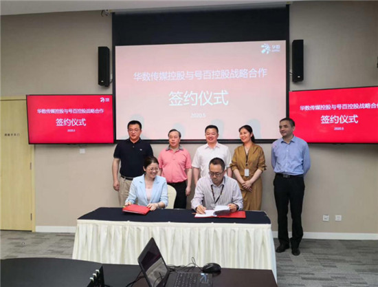 華數(shù)傳媒與號(hào)百控股簽訂戰(zhàn)略合作協(xié)議