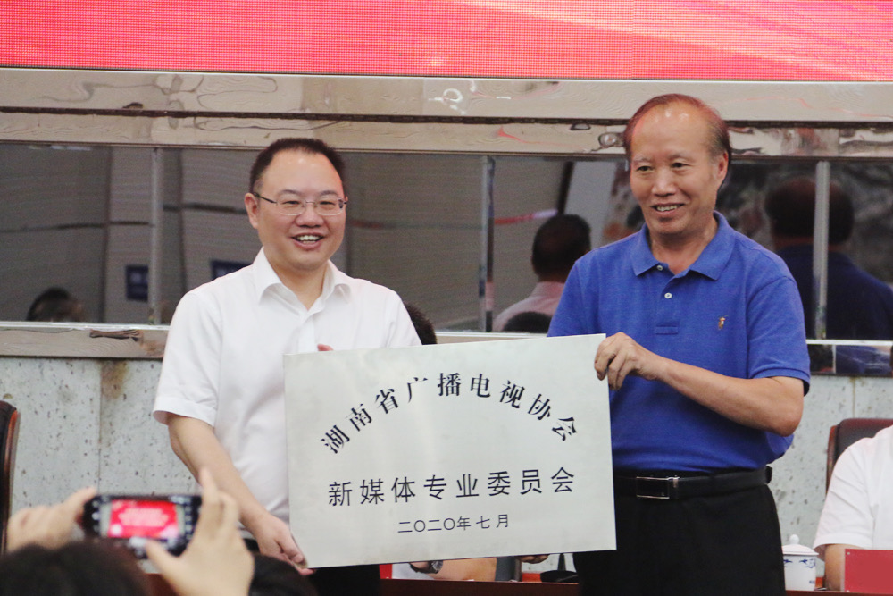 湖南省廣電協(xié)會新媒體專業(yè)委員會在株洲成立