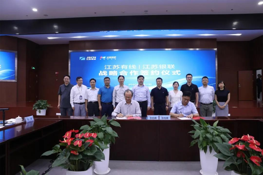 江苏有线与江苏银联签约，开拓融合业务场景-DVBCN