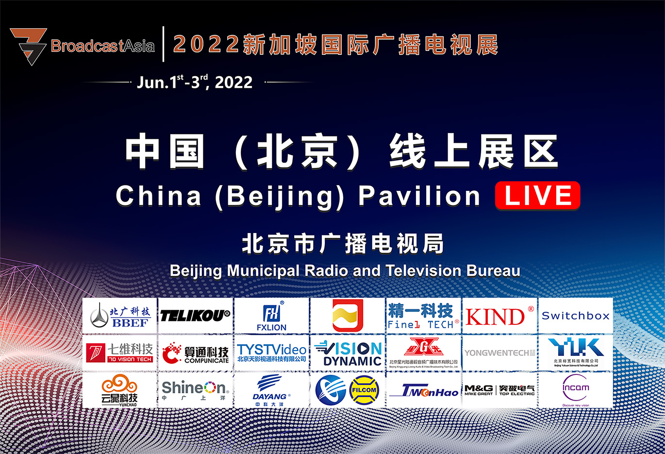2022新加坡國際廣播電視展