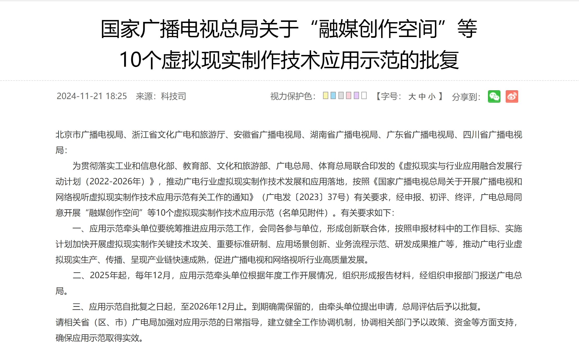 VR新动向！广电总局批复10大虚拟现实应用示范项目！MK体育官网
