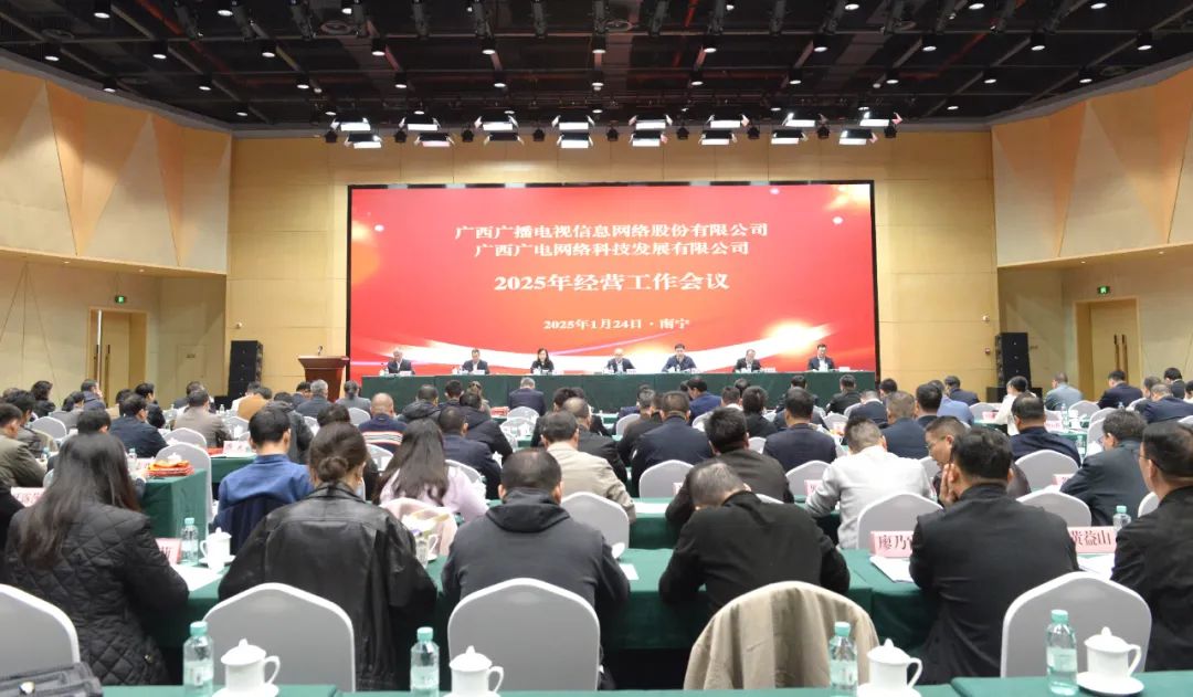 广西广电：2025年要实现有效用户规模和APPU值双增长