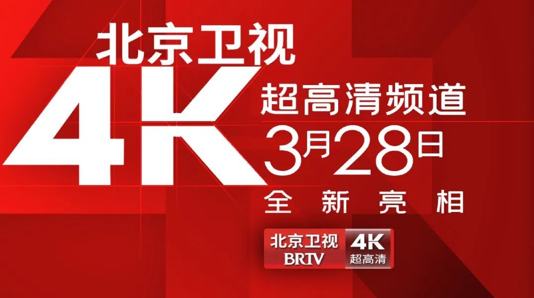 全国首个4K超高清卫视频道启动试播