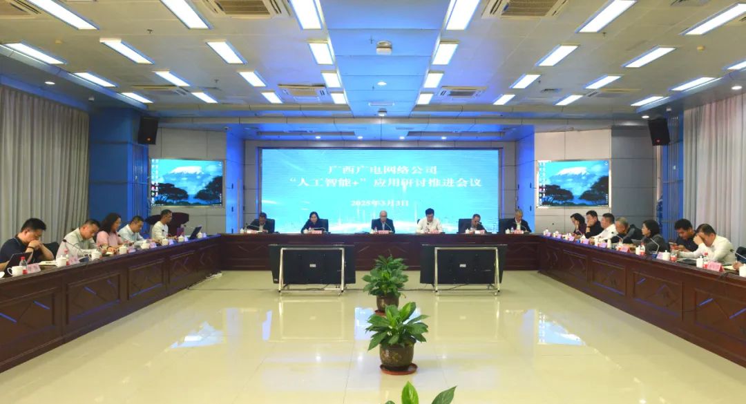 广西广电：加快落实“人工智能+”行动 提出三年行动计划