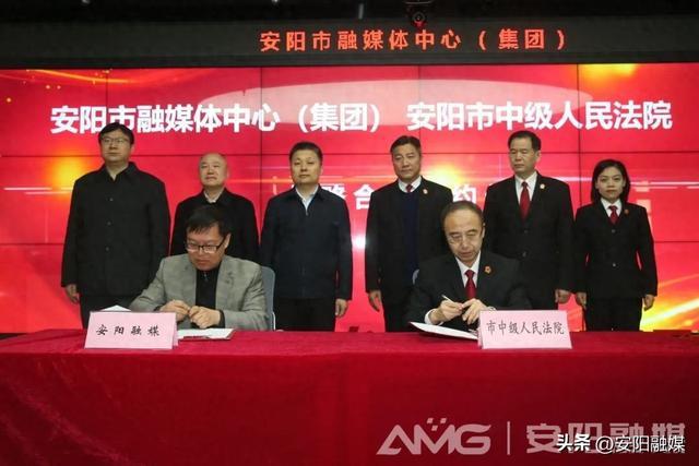 法院+媒体强强联合！安阳中院与安阳融媒战略合作签约仪式举行