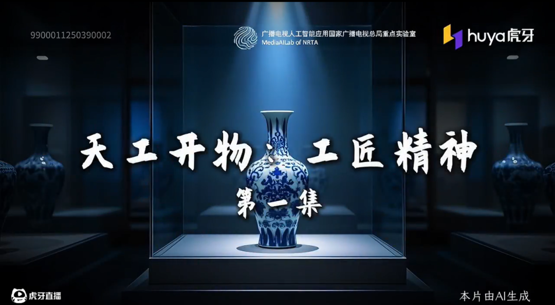 广电视听智能体（AI Agent）开发工具在短视频创作领域得到应用