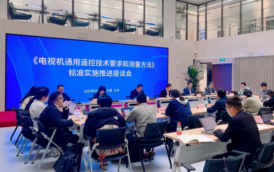 廣電總局召開會議：推動“便捷看電視”標準制定和發(fā)布