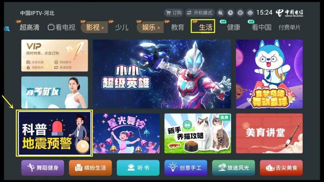 电信地震.jpg