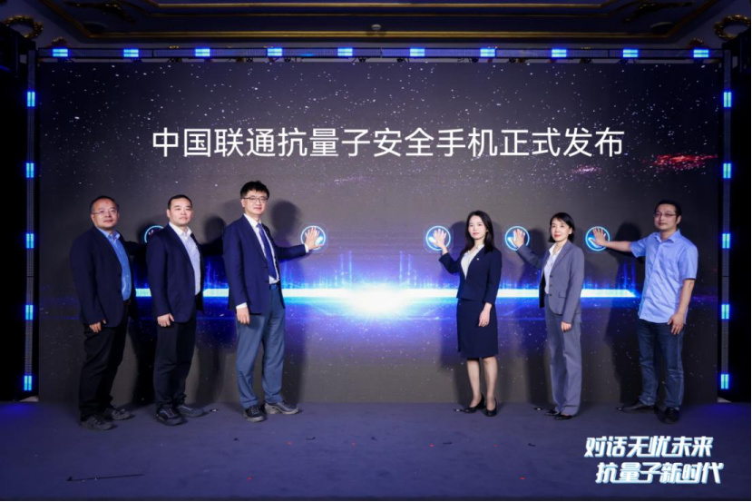 5（网站）中国联通正式发布抗量子安全手机127.jpg