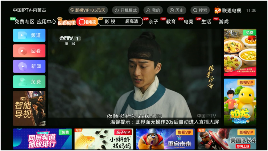 内蒙古广播电视台获批开展IPTV集成播控服务