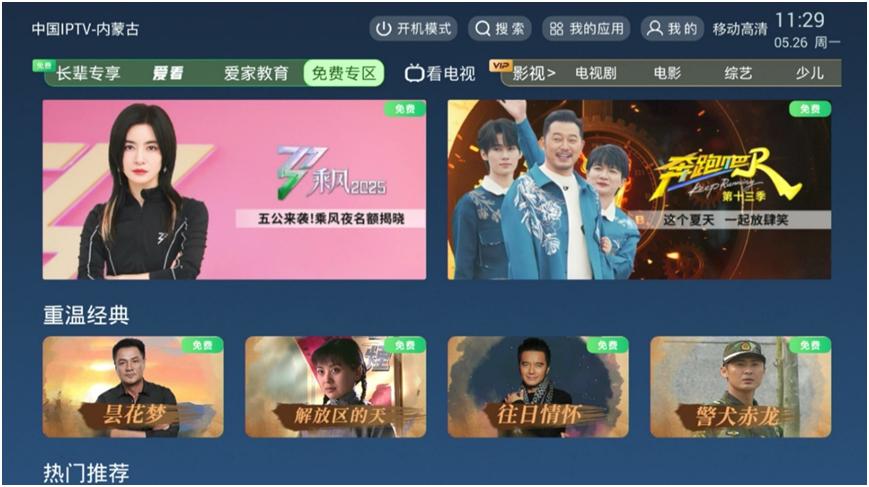 内蒙古广播电视台获批开展IPTV集成播控服务-DVBCN