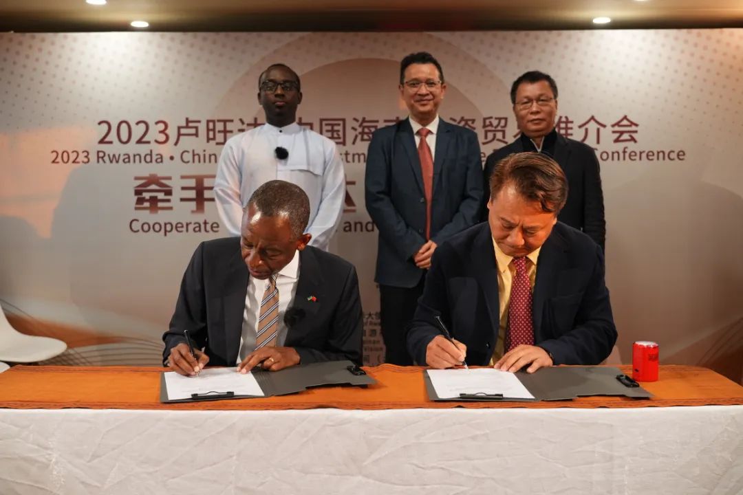 图片4 2023卢旺达•中国海南投资贸易推介会在海南海口成功举办，卢旺达驻华大使与海南经济特区自游视界国际贸易公司签署合作意向书.JPG