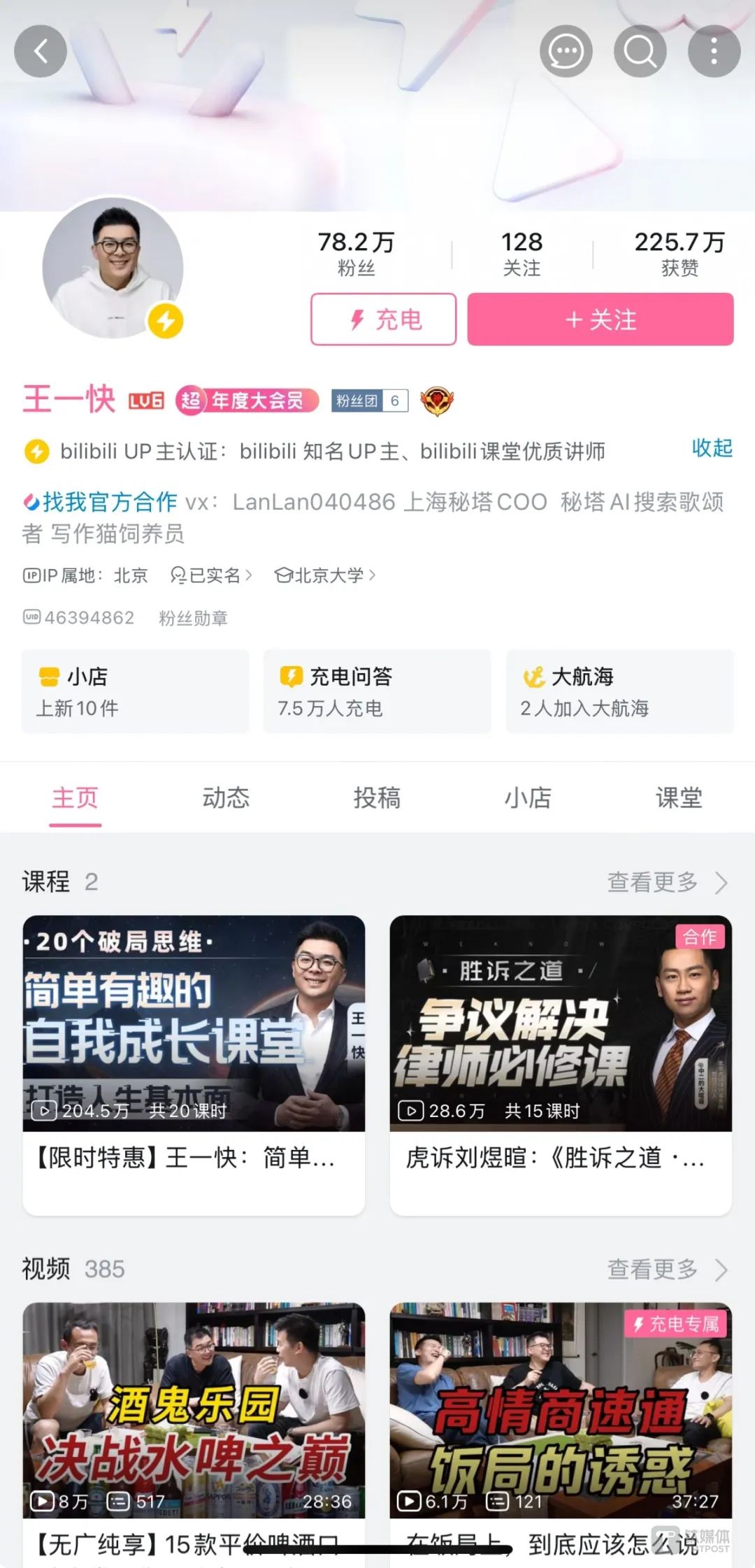 B站UP主“王一快”，也是秘塔公司COO